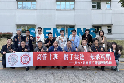 知行合一 共研共進(jìn) | 蘇州大學(xué)高級(jí)工商管理研修班校友企業(yè)走訪調(diào)研系列活動(dòng)——走進(jìn)蘇州企業(yè)管理實(shí)踐