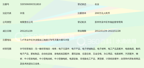 蘇州元狩電子_360百科